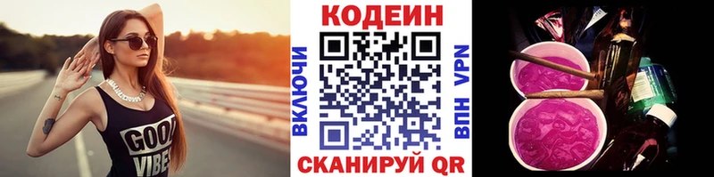 Кодеин Purple Drank  Холм 